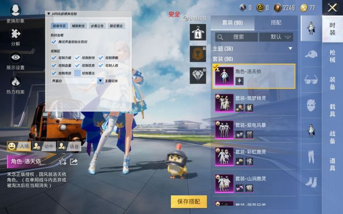 和平精英透视科技 - 实战型透视增强辅助